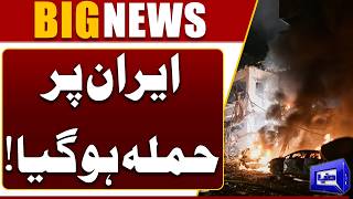 Terrible Attack On Tehran  High Alert  Iran-US Talks 2.0  Breaking News  Dunya News