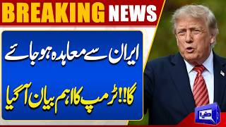 Trump Says Deal With Iran Could Be Reached Statement on Iran Talks  Breaking News  Dunya News