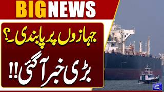 Banned On Ships  Middle East Conflict  Iran US War Latest Update
