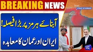 Strait of Hormuz Crisis Takes New Turn  Iran-Oman Agreement  Dunya News