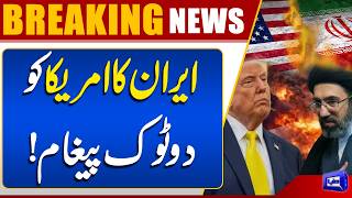 Iran's Explosive Warning America Will Get a Response  Breaking News  Dunya News