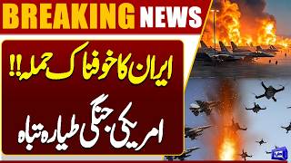 Iran Launches Secret Missiles US Fighter Jet Destroyed in Major Strike  War Update  Dunya News