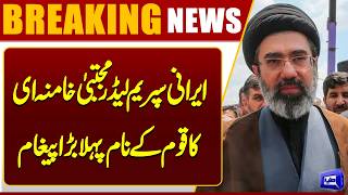 Iran's Supreme Leader Mojtaba Khamenei Addresses the Nation  Dunya News