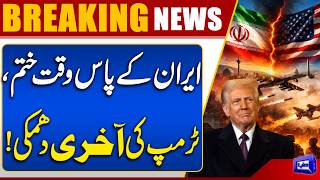 Iran US Talk  Trump Big Statement  Islamabad Talks 2.0  Breaking News