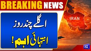 Iran and US Edge Closer to Possible Agreement  Latest Update  Dunya News
