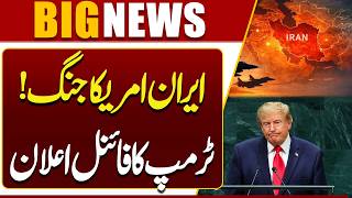 IranUS War Trumps Final Announcement Sparks Major Questions  Breaking News  Dunya News