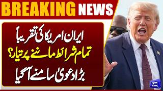 Iran and US Deal Progress?  President Trump Makes Big Statement  Dunya News