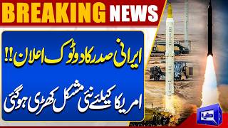 Iran-US Conflict  Iranian President Bold Statement  Middle East 