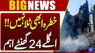 Iran US War Update  Danger Is Not Over Yet Next 24 Hours Critical  Breaking News  Dunya News