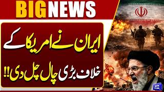 Iran Vs US War  Iran's Major Move Against the US  Trump In Trouble  Big Strategy  Dunya News