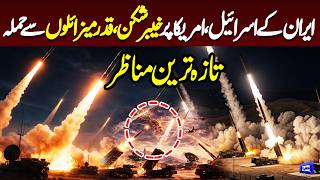  Iran Launches Kheibar Shekan & Qadr Missiles at Israel and USA 