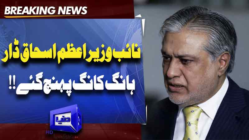  Deputy Prime Minister Ishaq Dar arrives in Hong Kong