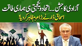 Deputy Prime Minister Ishaq Dars Powerful Speech