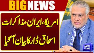 Ishaq Dar's Statement Released  JD Vance Heads Back to US After Meeting  Dunya News