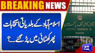 Islamabad Local Government Elections Face Another Delay  Latest Update  Dunya News