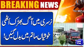 Fire Broke out in Nursery  Pimps Hospital High Alert 