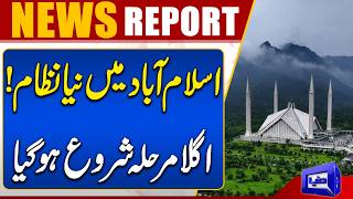 New System in Islamabad  Financial Framework Nears Finalisation  Dunya News
