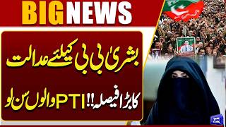 Islamabad High Court Big Decision Announced for Bushra Bibi  PTI  Breaking News  Dunya News