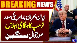 Islamabad Talks  White House Holds Emergency Meeting  Trump  Dunya News