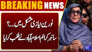 Islamabad Cyber Crime Wing Issues Summons Notice to Noreen Niazi  Dunya News