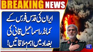 Iran-US Talks  Ismail Qaani Holds Key Meetings in Baghdad  Trump Shocked 