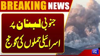 Israel Launches Airstrikes on Southern Lebanon  Breaking News  Dunya News