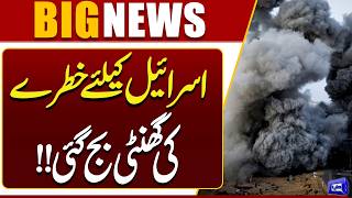 Israel on High Alert  Netanyahu Faces a Major Setback  Breaking News  Dunya News
