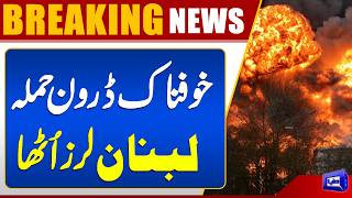Israel Launches Deadly Drone Attack in Lebanon  Breaking News  Dunya News