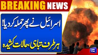 Israel Launches New Strikes  Rising Tensions and Widespread Damage  Dunya News