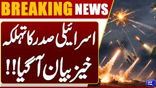  Iran- Israel War  Israeli Presidents Shocking Statement Sparks Global Reaction 