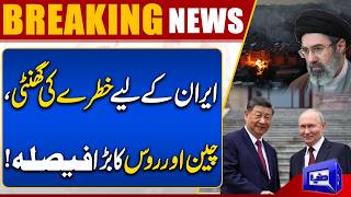 Iran's Uranium Issue  China & Russia Decision Against Tehran?  Breaking News