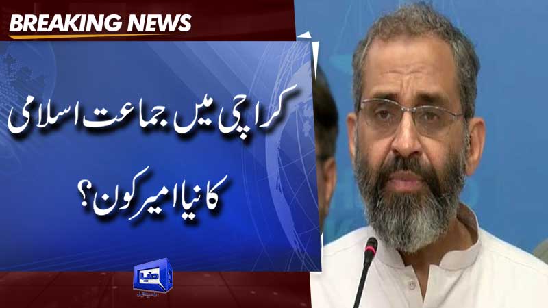  Munim Zafar Khan elected 20th JI Karachi emir