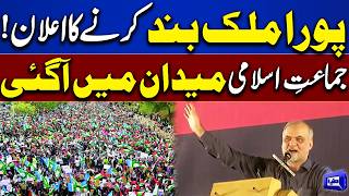 Jamaat-e-Islami Announces Countrywide Shutdown Protest