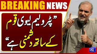 Jamaat-e-Islami Slams Petroleum Levy  Strong Message to Government 