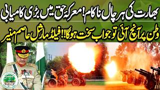 Indias Every Move Failed  Major Success in Marka-e-Haq  FM Asim Munir Statement