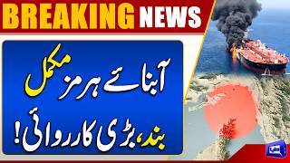 Strait of Hormuz Will Remain Closed? Iran Warns US to Stop Continuous Strikes