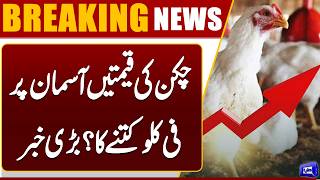  Another Price Hike: Chicken Meat Hits Rs 511 Per Kg in Lahore
