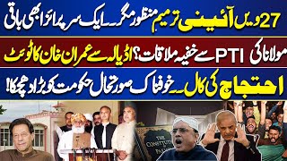  27th Amendment  Big Surprise Came  Judges Take Oaths  Maulana PTI Secret Meeting?  Judges Resign