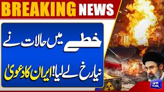 Regional Situation Takes a New Turn Iran Makes Major Claim  Breaking News 