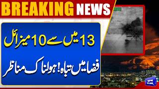 Missiles Destroyed Mid-Air  Terrifying Missile Interception  Breaking News  Dunya News