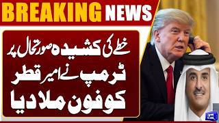 US-Iran Ceasefire  Trump Holds Phone Call with Tamim bin Hamad Al Thani