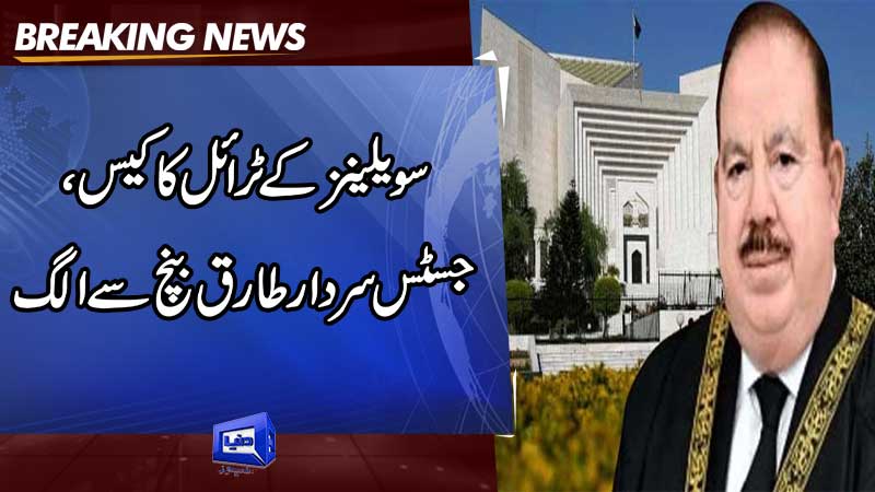 Justice Tariq Masood recuses himself from hearing appeals on military court trials, SC bench dissolved