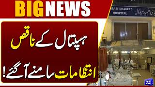 Abbasi Shaheed Hospital Exposed  Serious Administrative Failures Revealed in Karachi  