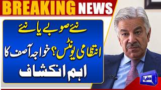 New Provinces or Administrative Units? Khawaja Asif Gives Major Statement  Dunya News
