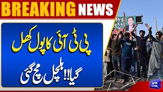 PTIs Reality Exposed Long March Current Situation  Breaking News  Dunya News