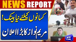 Maryam Nawaz Announces Punjabs First Kisan Bank Big Relief for Farmers  Breaking News