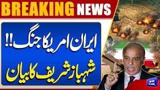 IranUS War Update Shehbaz Sharif Issues Important Statement