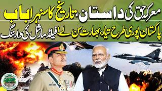 Golden Chapter of Battle of Haq  Field Marshal Sends Clear Message to India