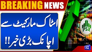  Big News From Pakistan Stock Market  PSX Today  Stock Market Update  Dunya News