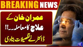  Imran Khans Medical Treatment Update Doctor Reveals Full Details  Breaking News